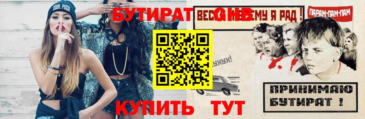 Бутират BDO 33% Фрязино