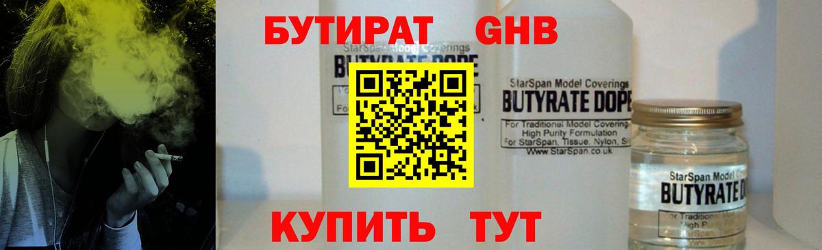 Фрязино  Бутират  Вход с VPN  Бутират бутик 