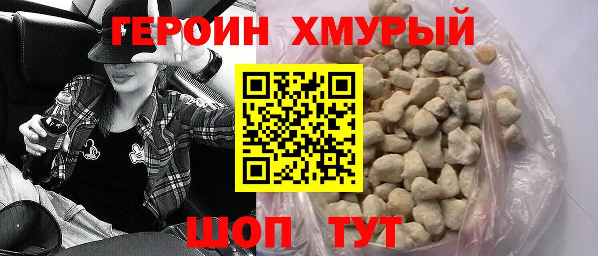 Героин Афган Фрязино