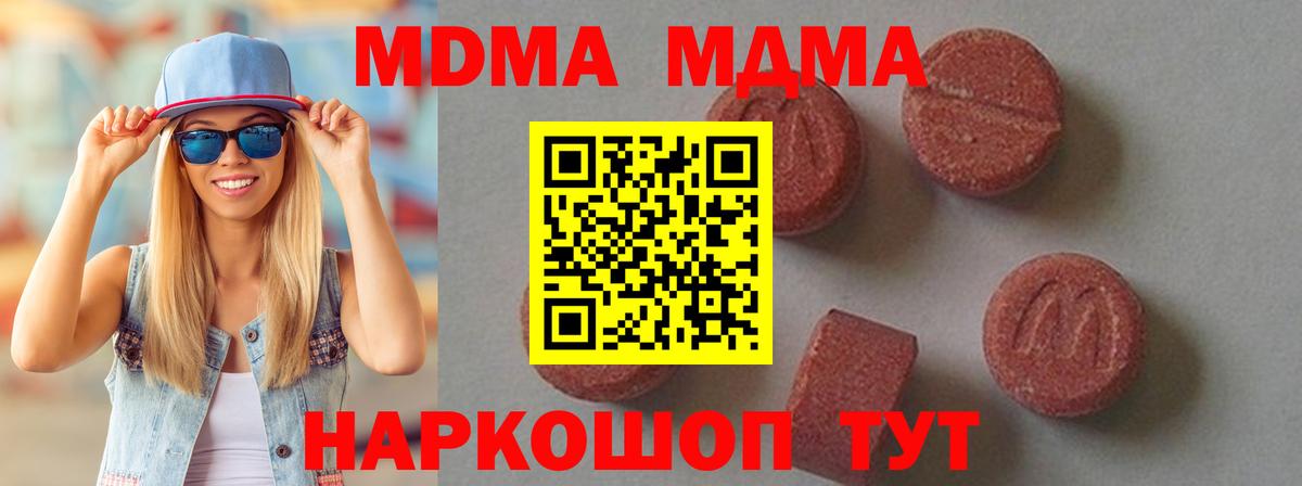 МДМА кристаллы  Вход с VPN  MDMA Molly  MDMA  Фрязино 