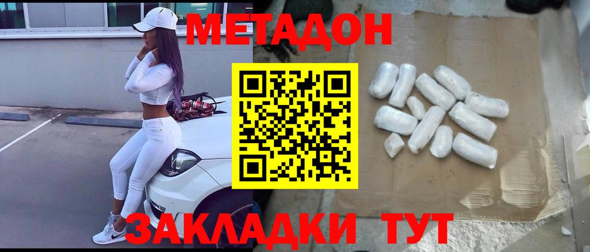 Метадон белоснежный Фрязино